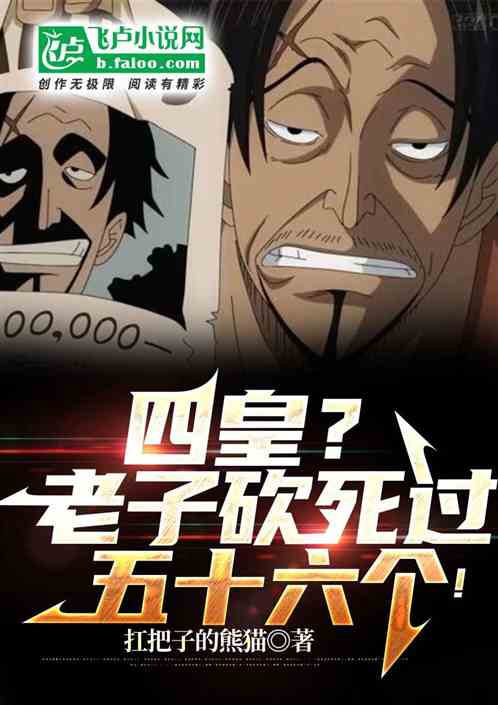 Four Emperors? Laozi Hacked Fifty-Six!