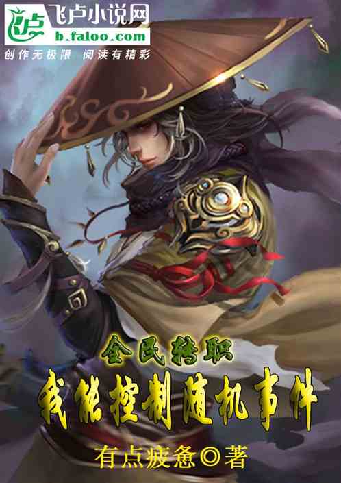 Job Transfer For All: I Can Control Random Events