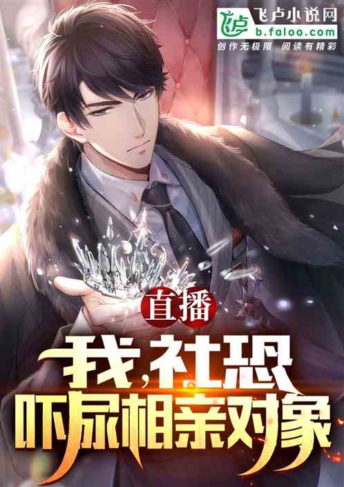 Live Broadcast: I, Social Terror, Scare My Blind Date Partner