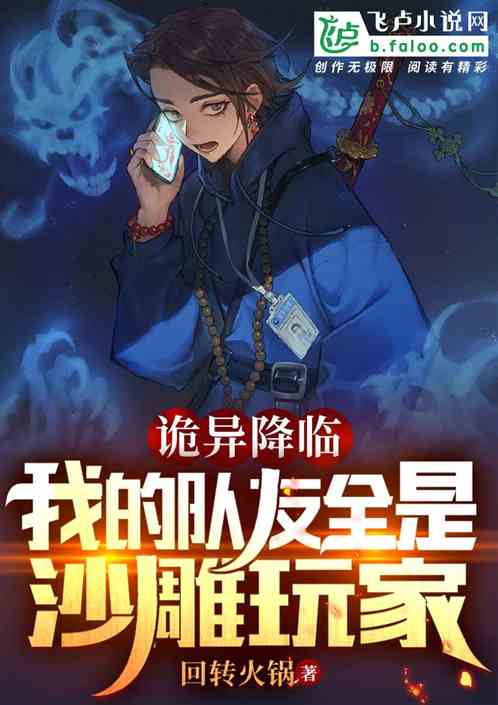 Strange Advent: My Teammates Are All Sand Sculpture Players