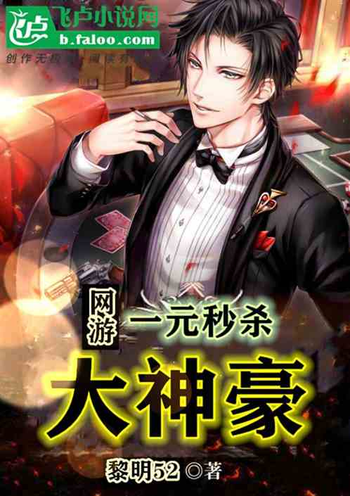 Online Game: One Yuan Kills The Great God Hao