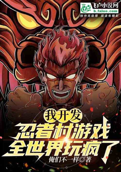 I Developed The Ninja Village Game, And The Whole World Is Crazy About It