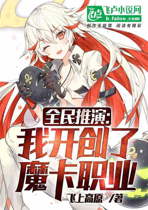 Deduction For The Whole People: I Created A Magic Card Career