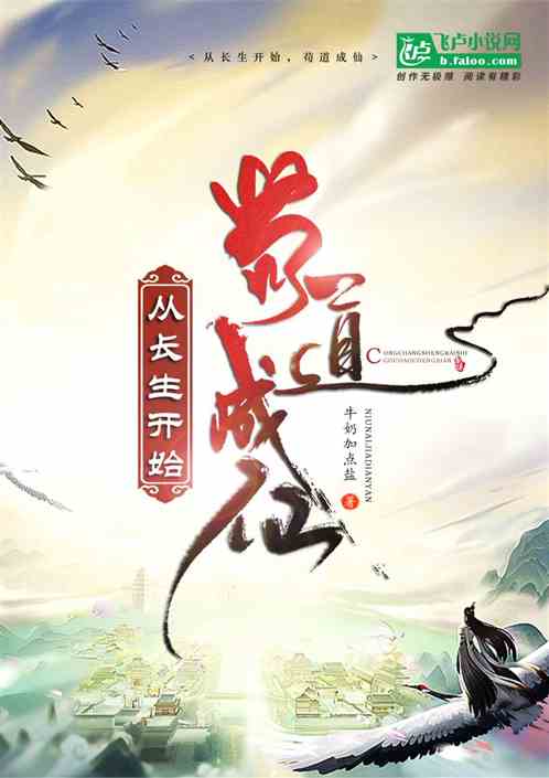Starting From Longevity, Gou Dao Becomes Immortal