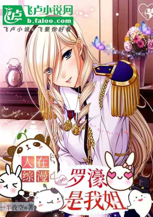 People are reading comics, Luo Hao is my sister