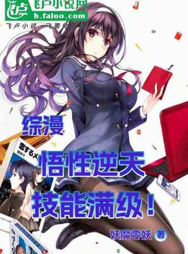 Comprehensive comic: Incredible understanding, maxed-out skills!