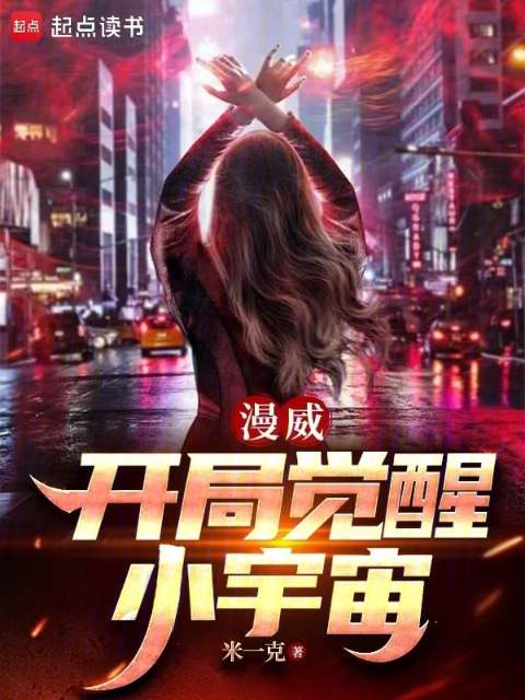 Marvel: Awakening the Universe