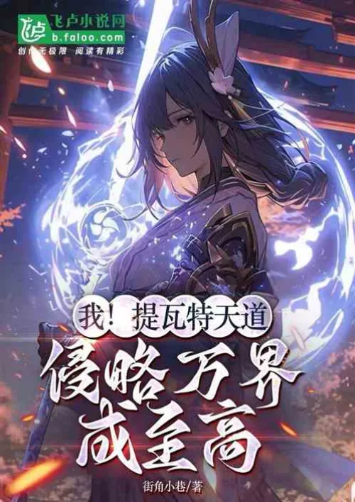 I! Tevat's way of heaven invades all realms and becomes the supreme