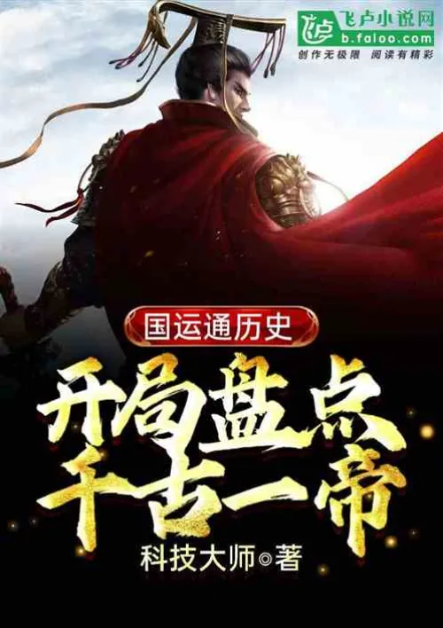 History of China Express: Starting with an inventory of one emperor through the ages