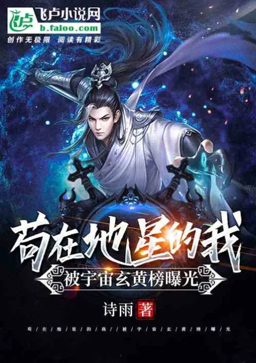 I am stuck on the earth star, exposed by the black and yellow list of the universe