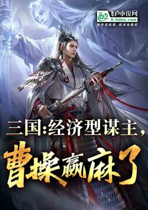 Three Kingdoms: Economic mastermind, Cao Cao wins!