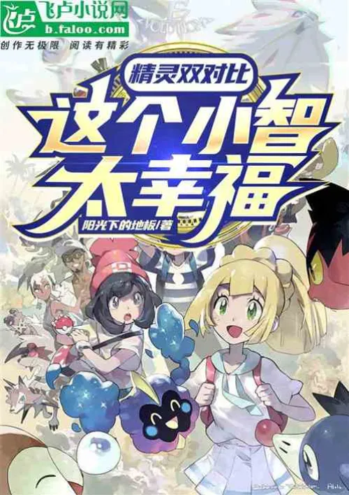 Elf: Double comparison, this Xiaozhi is too happy