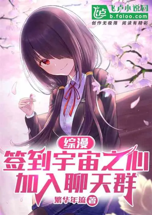 Comprehensive comics: Sign in to the Heart of the Universe and join the chat group