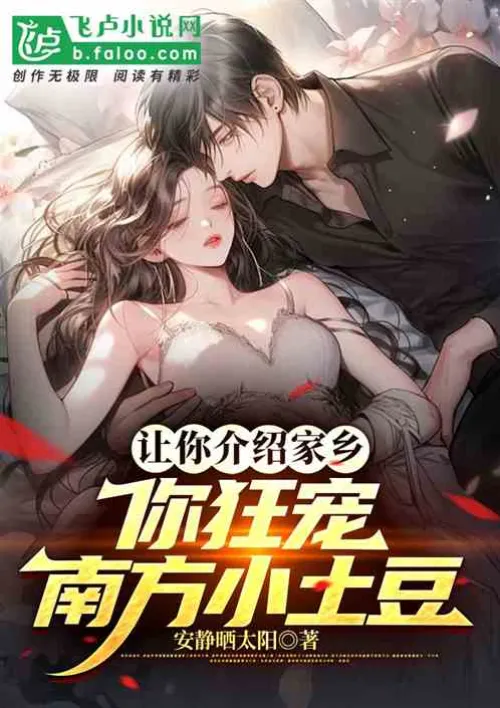 I asked you to introduce your hometown, and you loved the southern little potatoes.