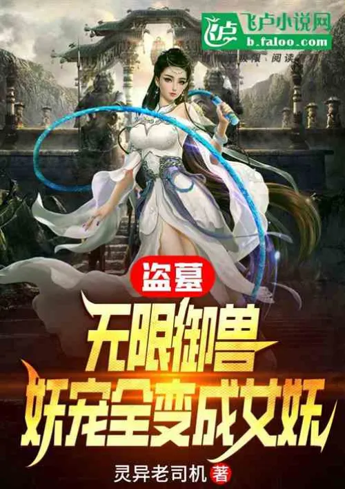 Tomb Robbery: Unlimited Beast Control, All Demon Pets Turn into Banshees