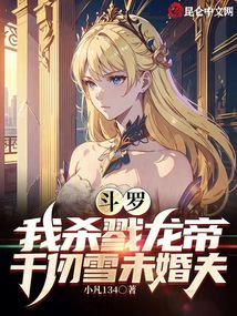 Douluo: I kill the Dragon Emperor, Qian Renxue’s fiancé