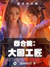 Siheyuan: Craftsmen of a Great Country