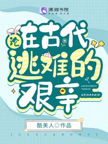 On the Difficulties of Escape in Ancient Times