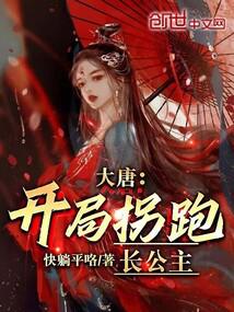 Datang: Abducting the eldest princess at the beginning