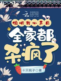 After eavesdropping on my thoughts, the whole family went crazy