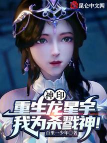 Divine Seal: Reborn Long Xingyu, I am the God of Slaughter!