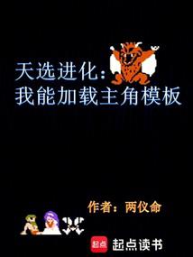 Chosen Evolution: I can load the protagonist template