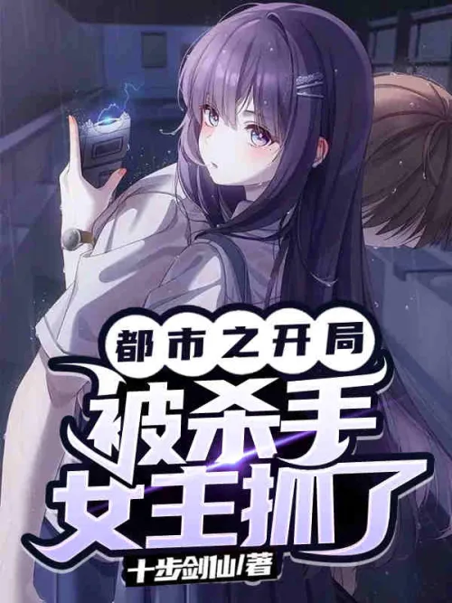 City: At the beginning, he was caught by the killer heroine