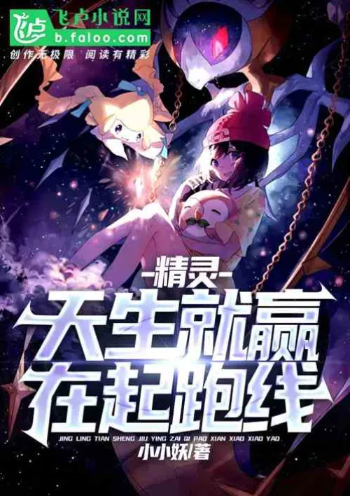 Elf: Born to win at the starting line