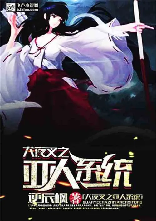 Inuyasha's demihuman system