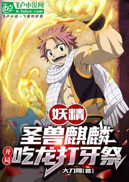 Goblin: The holy beast Qilin starts with a dragon-eating and tooth-striking ceremony.