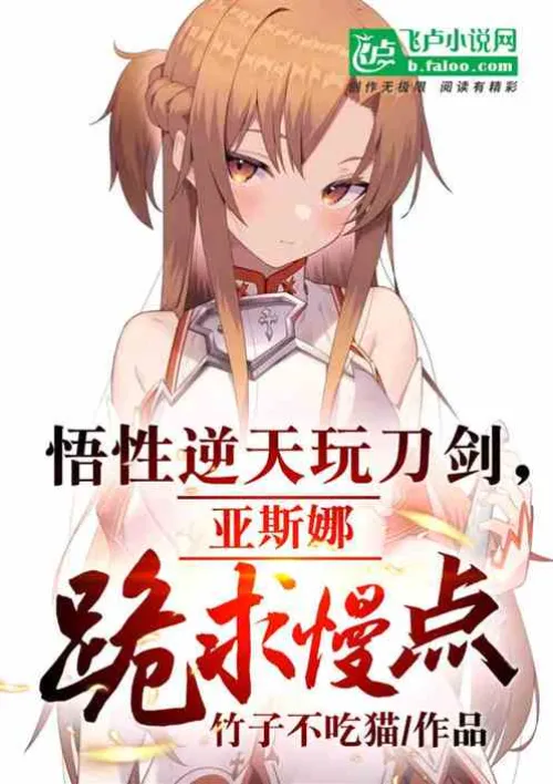 Playing with swords with incredible understanding, Asuna kneels down and begs to slow down