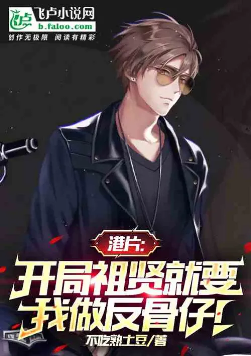 Hong Kong movie: In the beginning, Zu Xian wants me to be a rebel!