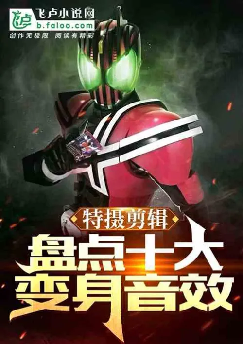 Special photography editing: inventory of the top ten transformation sound effects