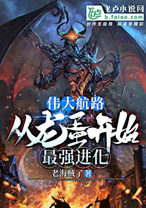 Grand Line: The strongest evolution starting from the dragon egg