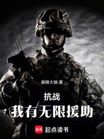 Anti-Japanese War: I have unlimited assistance