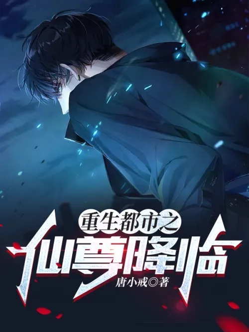 The Immortal Lord of the Reborn City Arrives