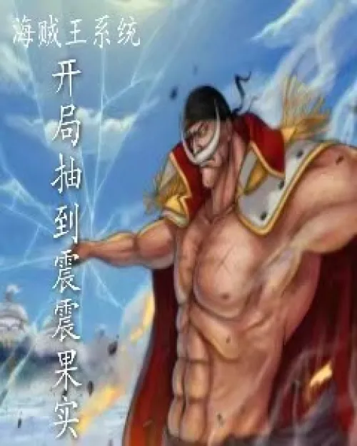 One Piece system, get the Shock Fruit at the beginning