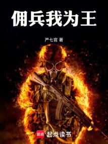 Mercenary I am the king