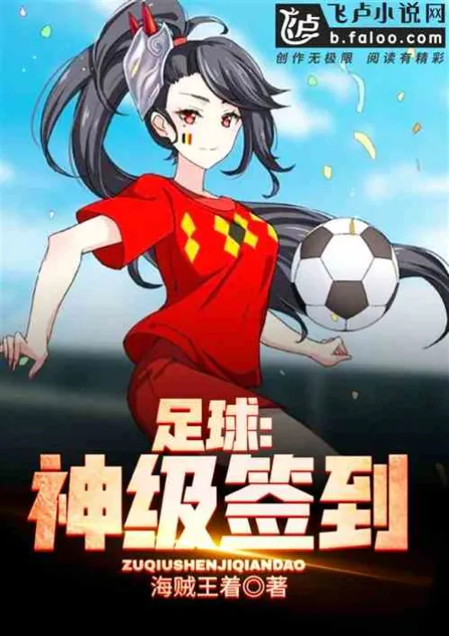 Football: God-level Sign-in