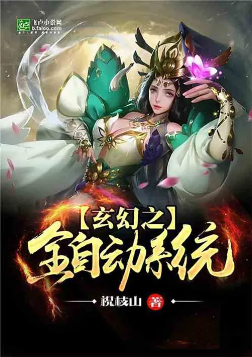 Fantasy fully automatic system