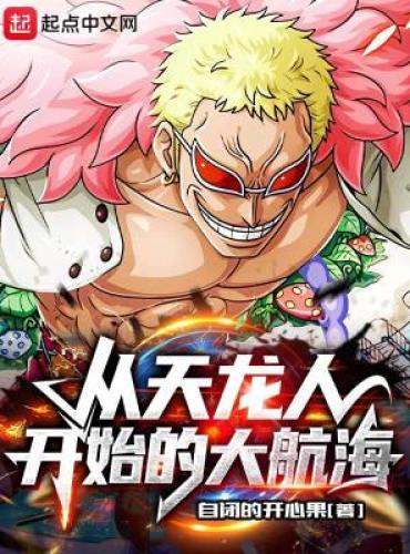 The Great Voyage Beginning from the Tianlong People