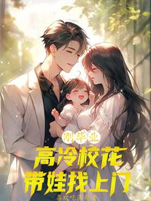 Just graduated, the aloof school beauty shows up with her baby?