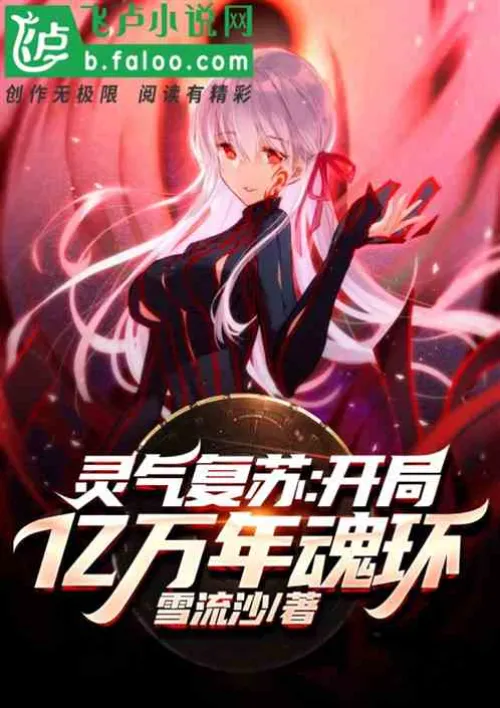 Resurrection of Spiritual Energy: The Start of the Billions-Year-Old Soul Ring