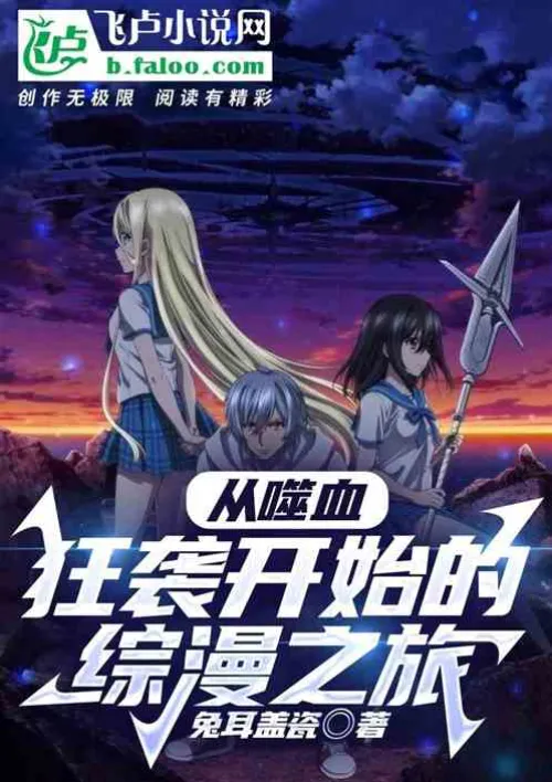 From Strike The Blood Begins The Total Journey