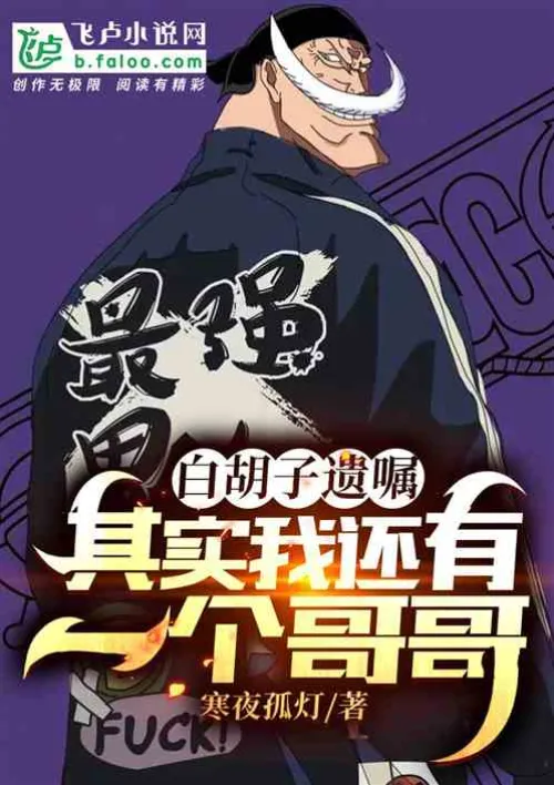 Whitebeard's Will: Actually I have a brother