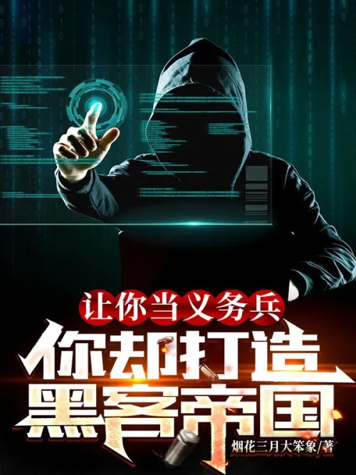 Let you be a conscript, but you build the Matrix