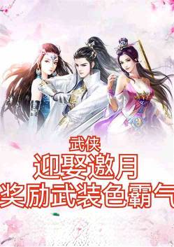 Martial Arts: Marrying Yao Yue will reward you with armed color and domineering