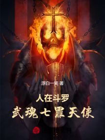 People are in Douluo, Wuhun Seven Sins Angels