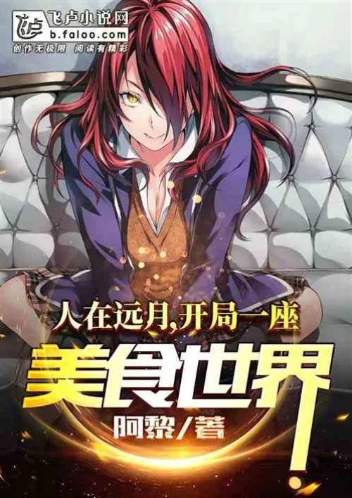 People in the Far Moon: Starting a Food World