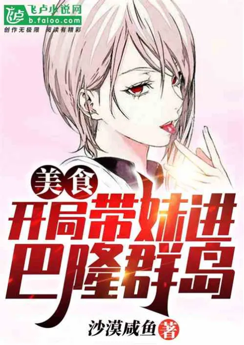 Food: Take your girl to the Baron Islands at the beginning